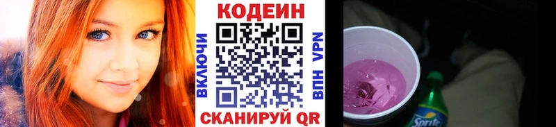 Кодеин напиток Lean (лин)  цены   Краснодар 